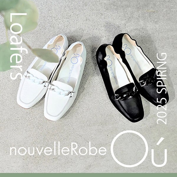 ビット＆チェーンのひと癖『春ローファー』