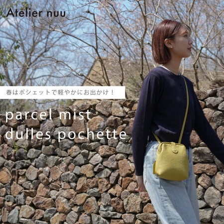 GWや行楽シーンにぴったり♪春はポシェットで軽やかにお出かけ！