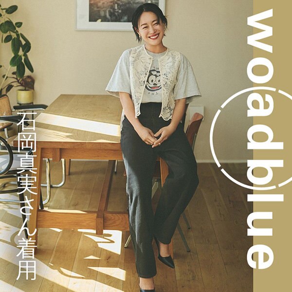 【石岡真美さん着用】柔らか＆シルエットブラックデニム