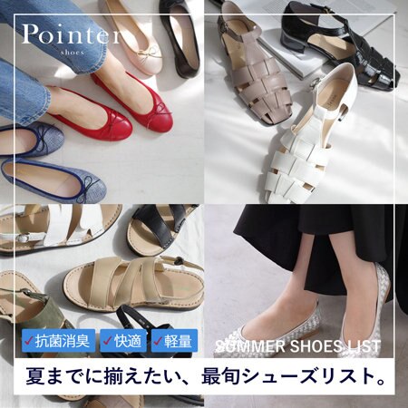 【PICKUP】夏までに揃えたい、最旬シューズリスト。