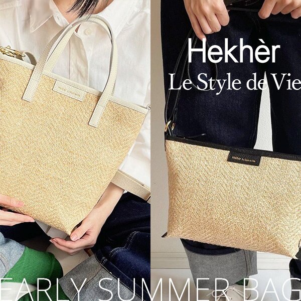 涼し気“ジュート×レザー”の新作バッグ