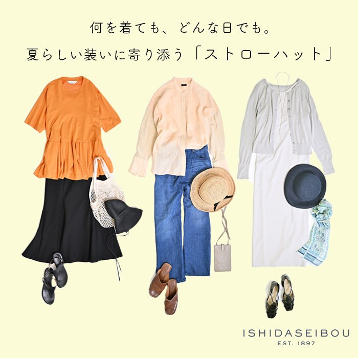 何を着ても、どんな日でも。夏の装いに映える“ストローハット”