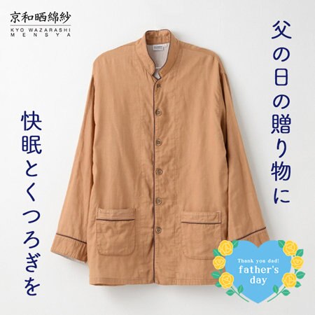 【父の日ギフト】お疲れ様なお父さんへ快眠パジャマでくつろぎを