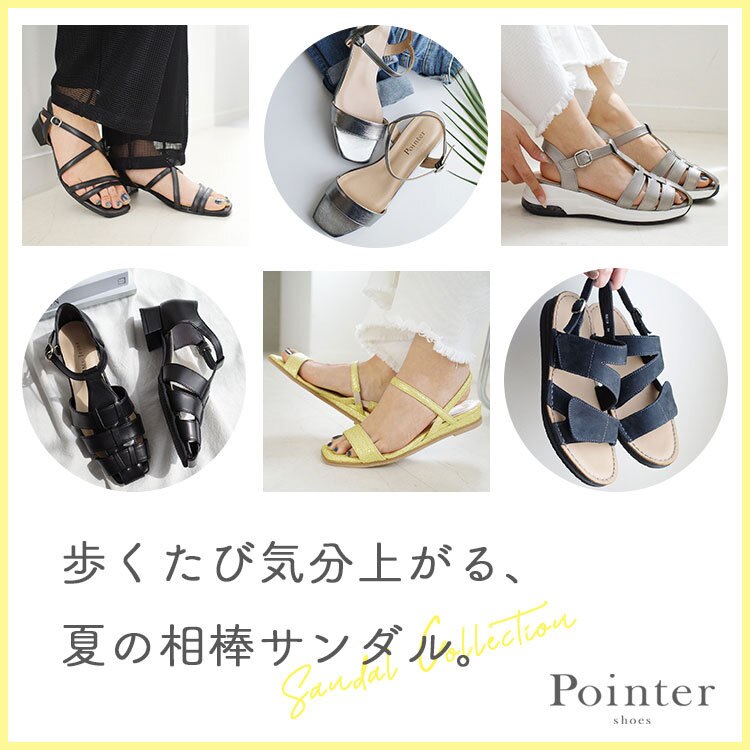 【Pointer】歩くたび気分上がる、夏の相棒サンダル