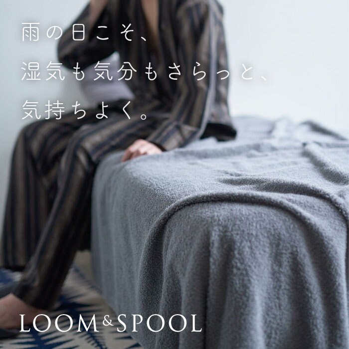 雨の日こそ、湿気も気分もさらっと、気持ちよく。