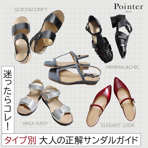 迷ったらコレ！タイプ別・大人の正解サンダルガイド