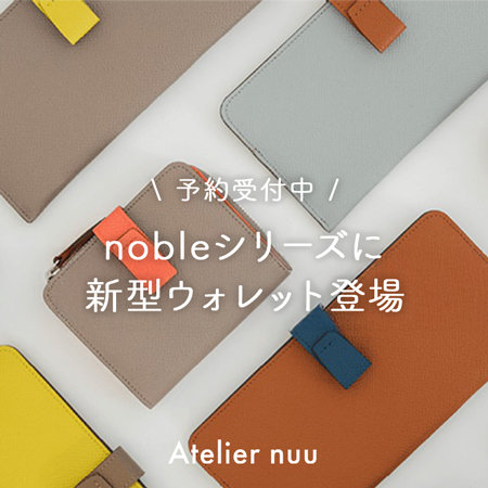 【予約受付中】nobleシリーズに新型ウォレットが仲間入り！