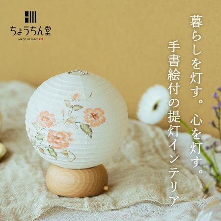 【お盆にも◎】癒しの灯り、ちょうちんライト