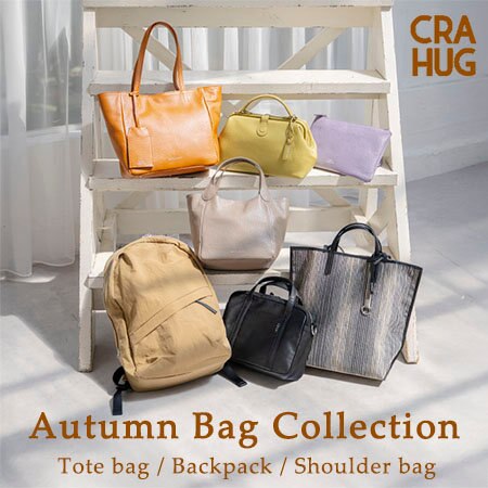 Autumn Bag Collection 日本のバッグと始める秋支度