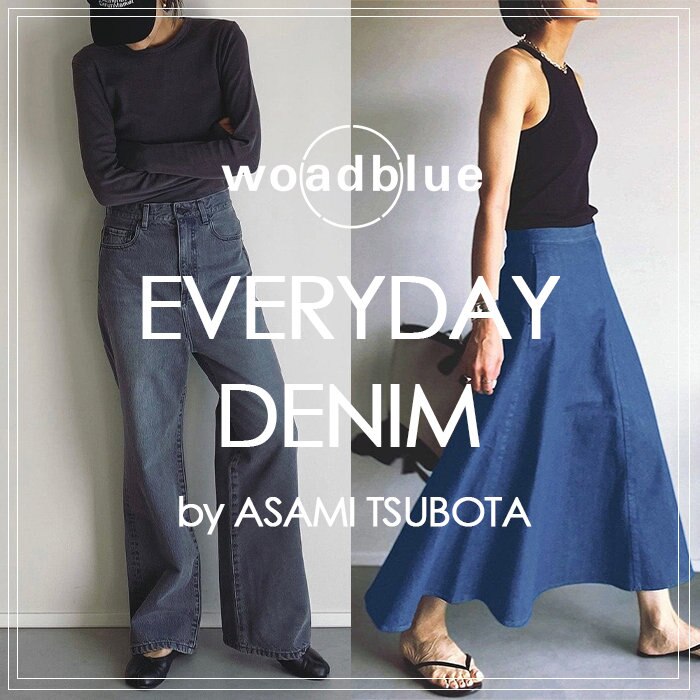 EVERYDAY DENIM by ASAMI TSUBOTA | ONWARD CROSSET | ファッション