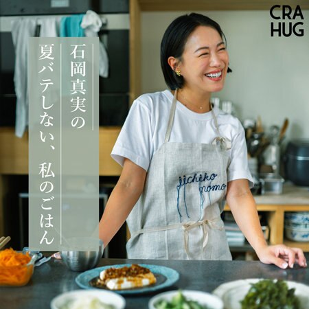 【特集】石岡真実の夏バテしない、私のごはん