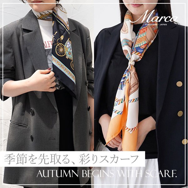 季節を先取る、彩りスカーフ
