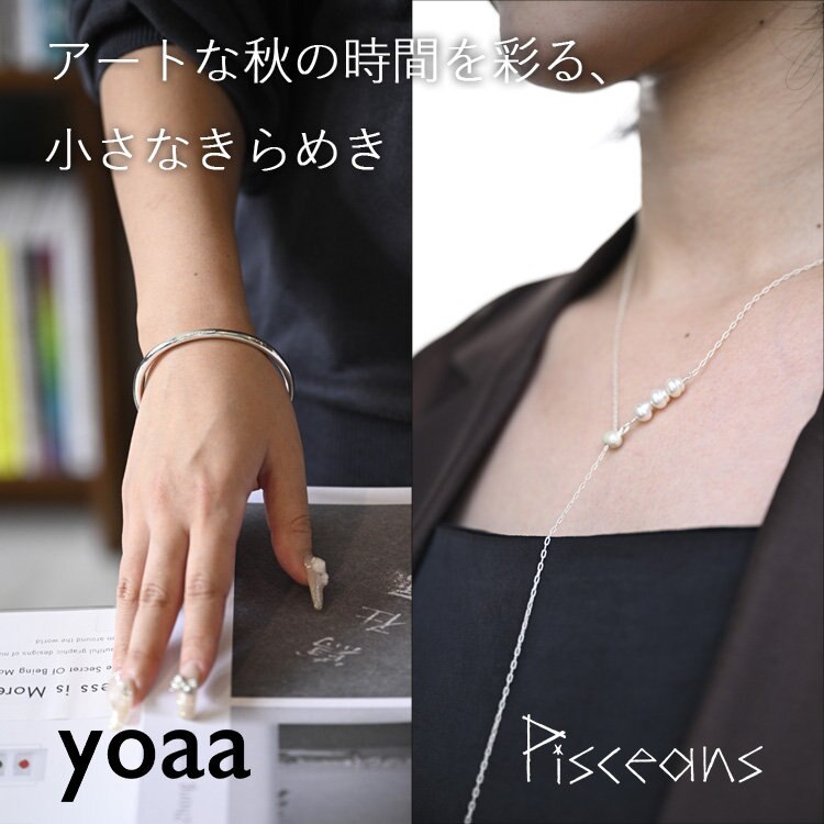 静かな秋の時間を彩る、小さなきらめき