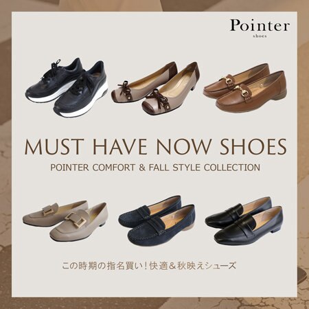 この時期の指名買い！快適＆秋映えシューズ