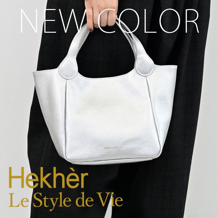 人気のバッグに、新色「シルバー」登場！