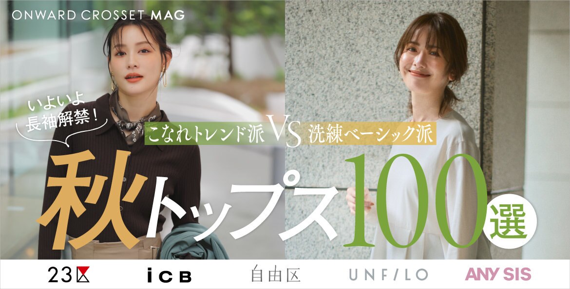 ONWARD CROSSET | ファッション通販サイト[オンワード