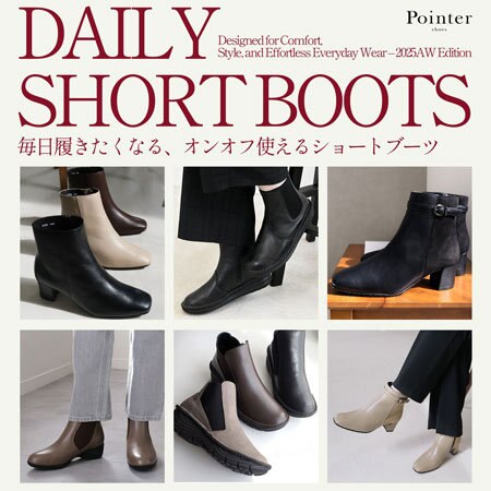 毎日履きたくなる、オンオフ使えるショートブーツ