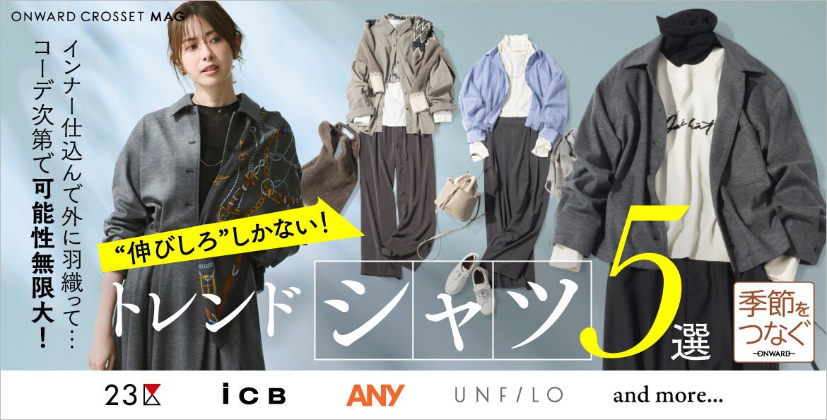 ONWARD CROSSET | ファッション通販サイト[オンワード