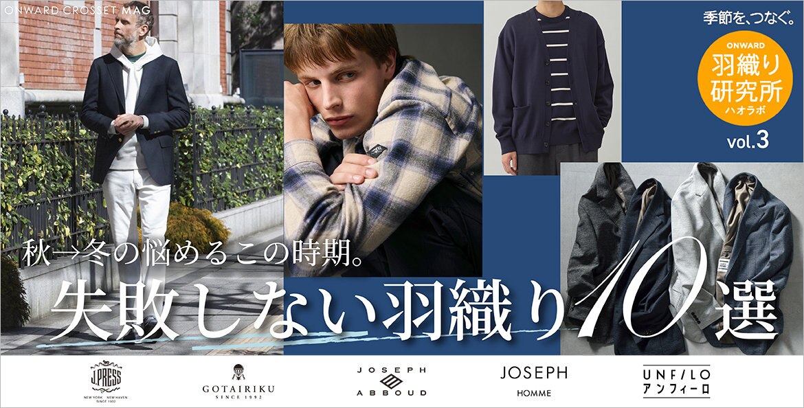 メンズファッション通販サイト[オンワード・クローゼット]