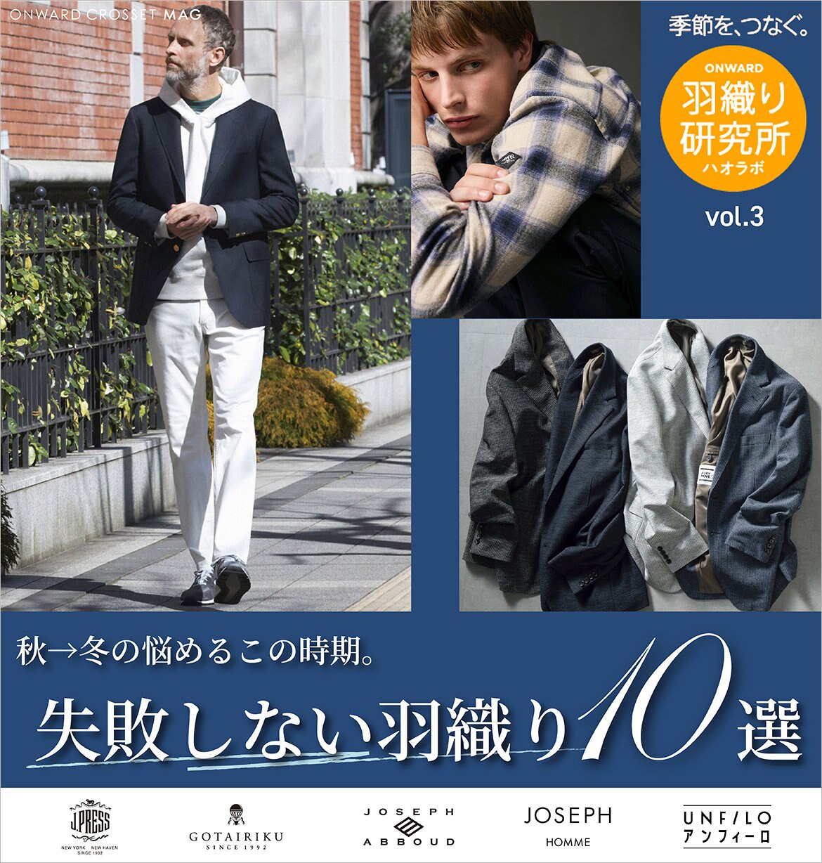 メンズファッション通販サイト[オンワード・クローゼット]