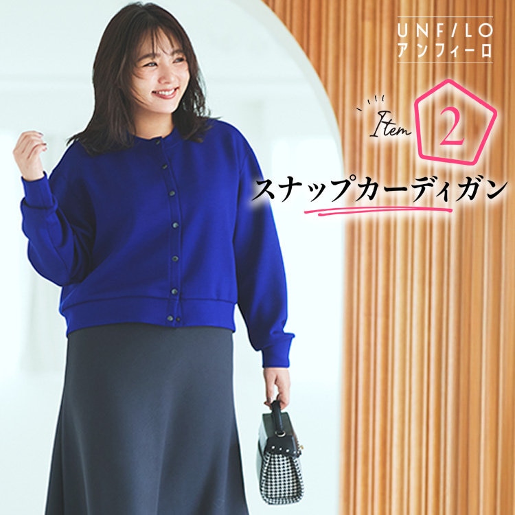 【野呂佳代さん着用】BEAUTY FORM JERSEY スナップカーディガン