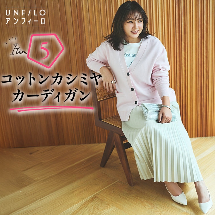 【野呂佳代さん着用】コットンカシミヤ カーディガン