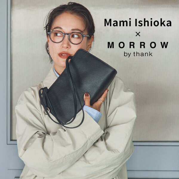 【石岡真実コラボ】どんな装いにもすんなり馴染む万能レザーバッグ