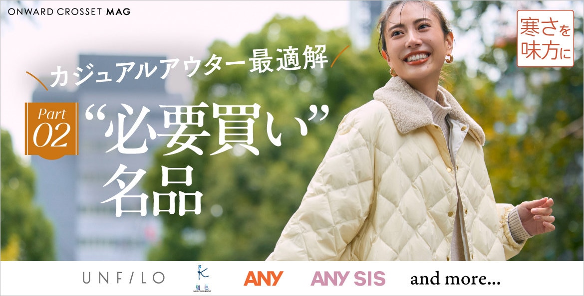ONWARD CROSSET | ファッション通販サイト[オンワード・クローゼット]
