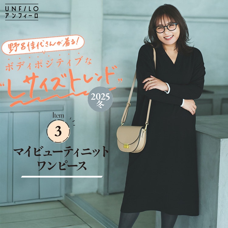 【野呂佳代さん着用】マイビューティーニットワンピース