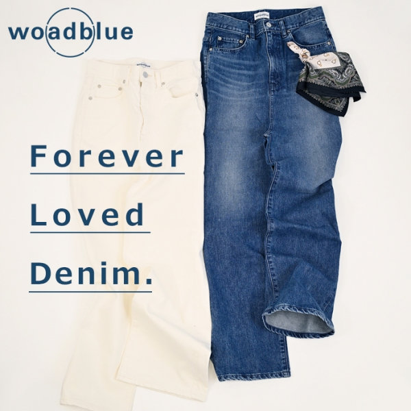 スタッフも絶賛！ずっと愛せる名品デニム