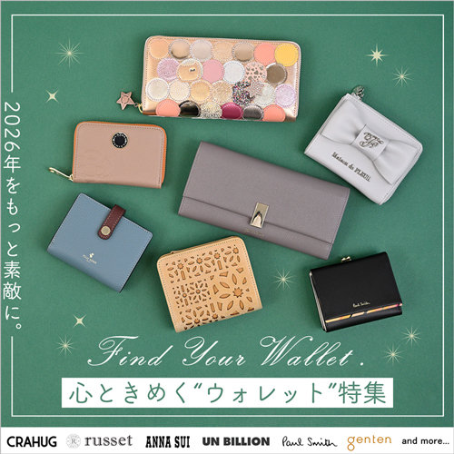 2026年をもっと素敵に。心ときめく“ウォレット”特集