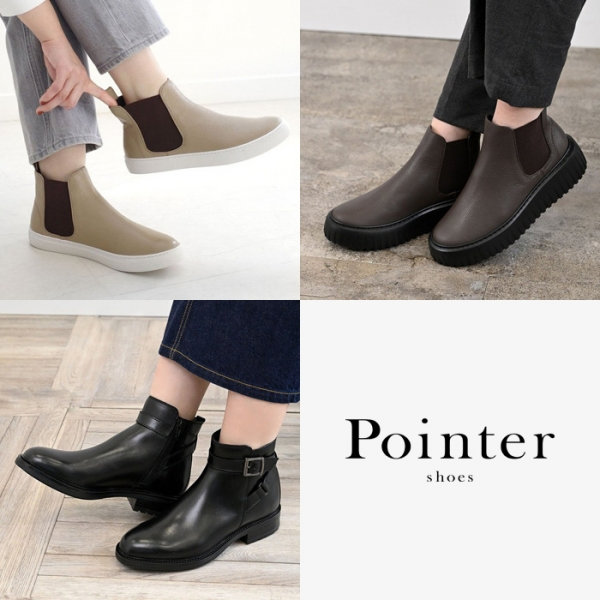 新年はPointerの“らくちんブーツ”で軽やかスタート