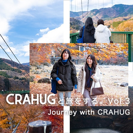CRAHUGと旅をする。 Journey with CRAHUG Vol. 3