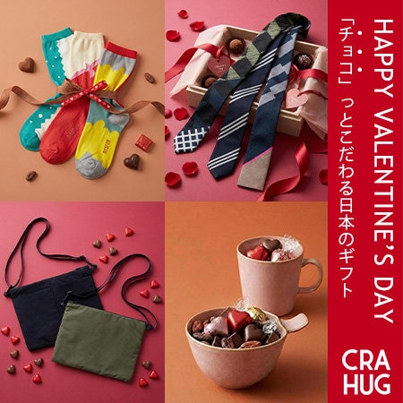 HAPPY VALENTINE'S DAY「チョコ」っとこだわる日本のギフト