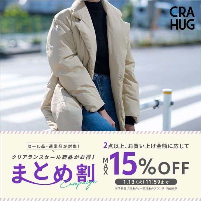 MAX15％OFF】まとめ割キャンペーン開催中 | ONWARD CROSSET