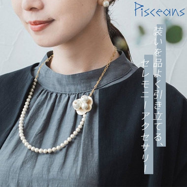 装いを品よく引き立てる、セレモニーアクセサリー