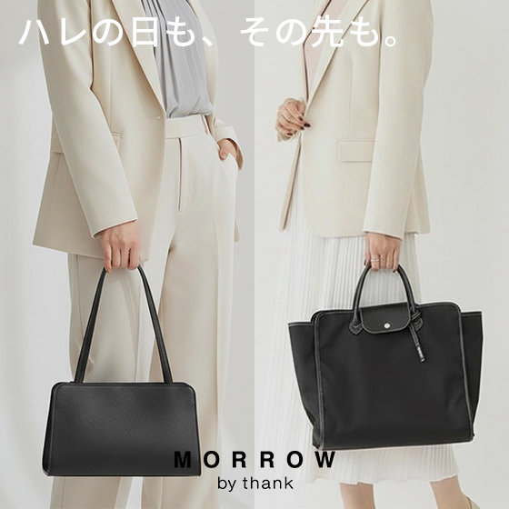 ハレの日も、その先も。きちんと感と実用性を兼ね備えたセレモニーバッグ