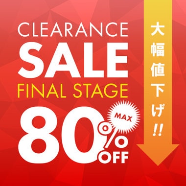 23区のセールがファイナルステージに！