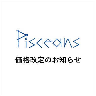 【Pisceans】一部価格改定のお知らせ