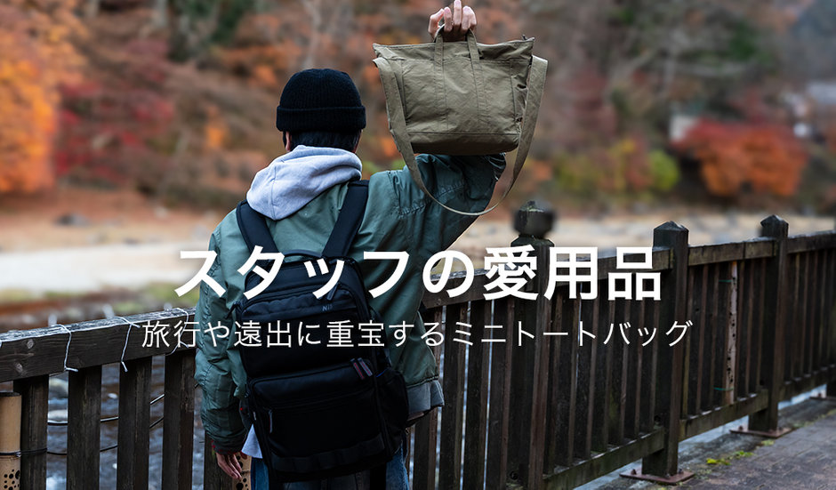 春のお出かけに活躍する収納力抜群のバッグ | ONWARD CROSSET