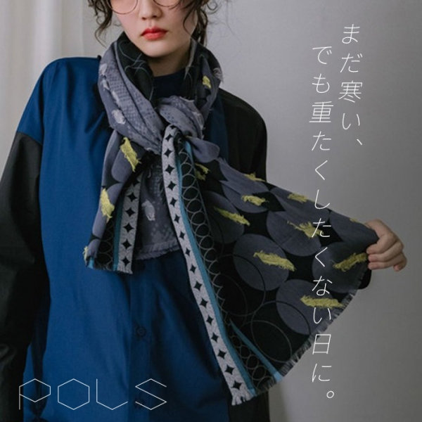まだ寒い、でも重たくしたくない日に。POLSのストールを