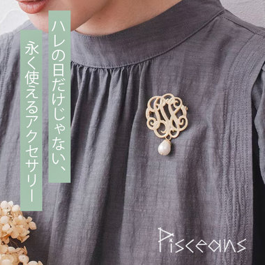 ハレの日だけじゃない、永く使えるアクセサリー