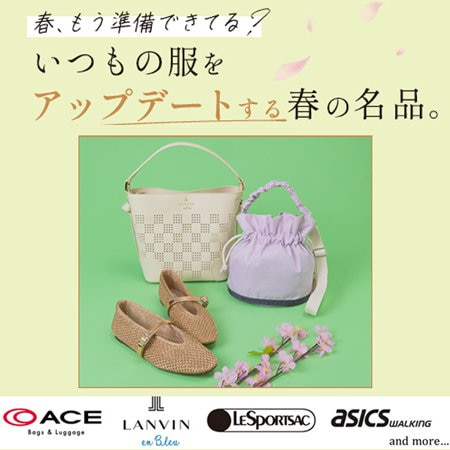 【雑貨ブランド合同】いつもの服をアップデートする春の名品