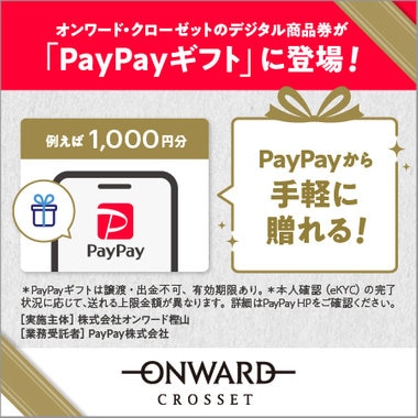 オンワード・クローゼットで「PayPayギフト」が利用可能に！