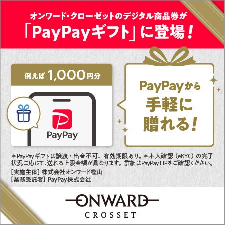 オンワード・クローゼットで「PayPayギフト」が利用可能に！
