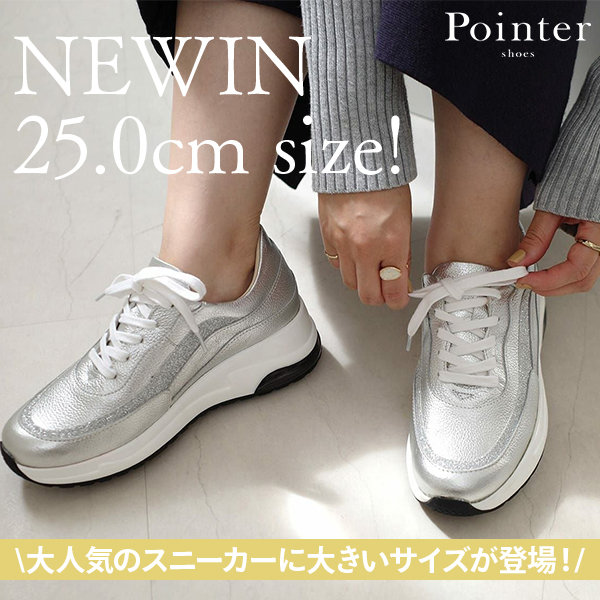 「25cmがほしい！」の声にお応えして。人気厚底スニーカーに待望の新サイズ追加！