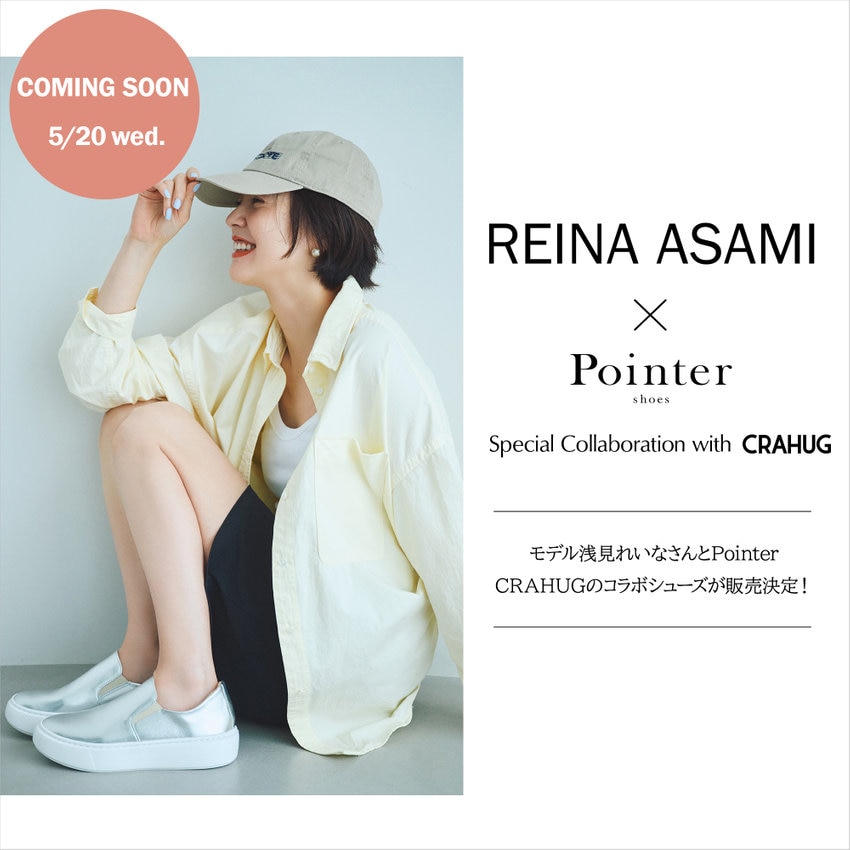 【お知らせ】浅見れいな×Pointer コラボシューズ販売決定！