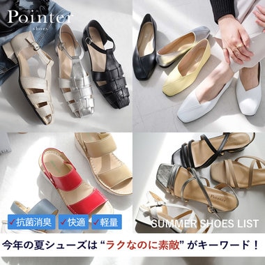 今年の夏シューズは、“ラクなのに素敵”がキーワード！
