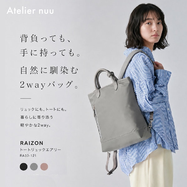【NEW】軽やかに、きちんと持てる。毎日に寄り添う2WAYバッグ