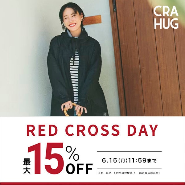 【最大15％OFF】新作がお得なRED CROSS DAY開催中！